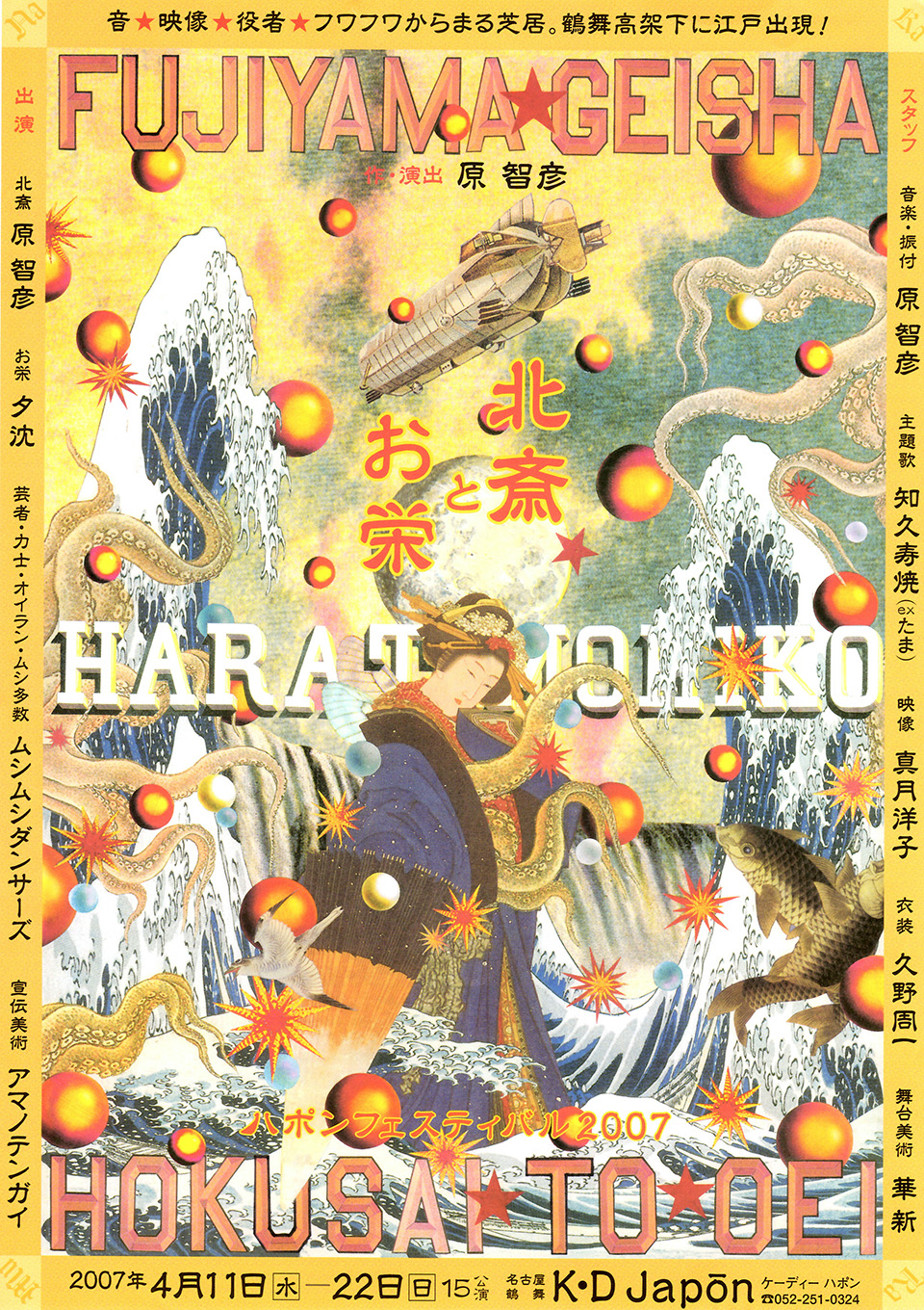 北斎とお栄チラシ